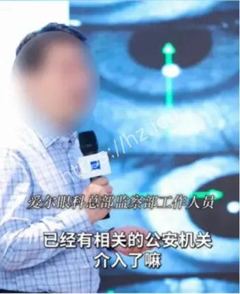 爱尔眼科院长猥亵案