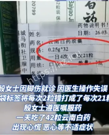 医生药量打印错误