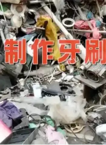 化工废桶做牙刷