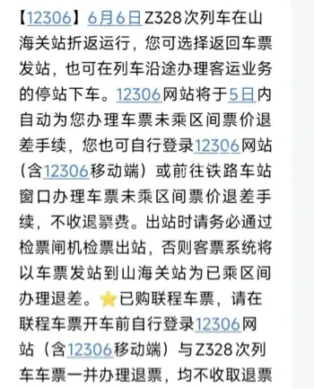 列车山海关折返